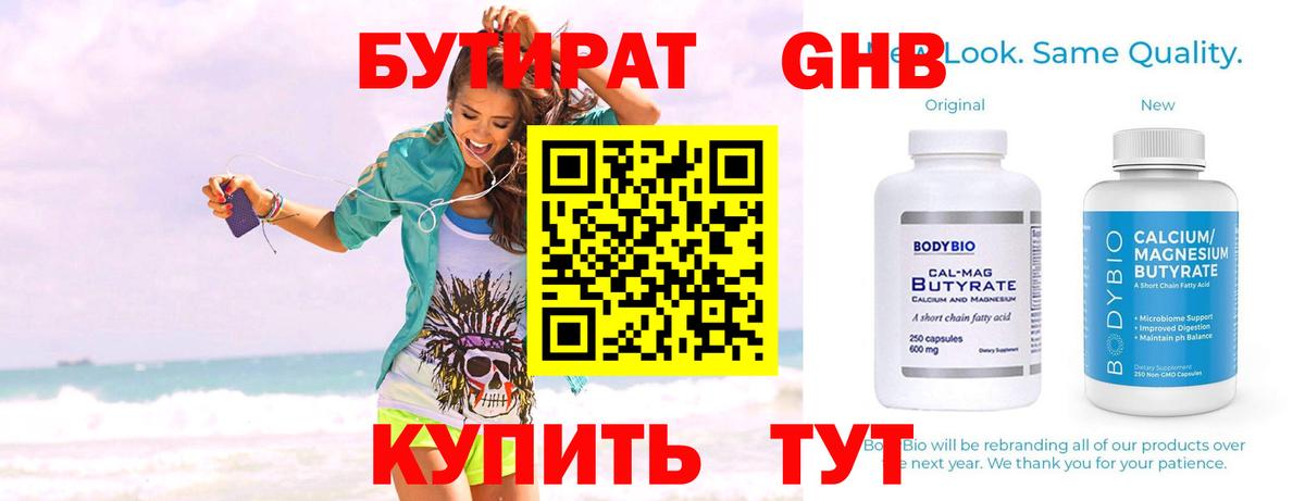 Бутират оксибутират Кузнецк