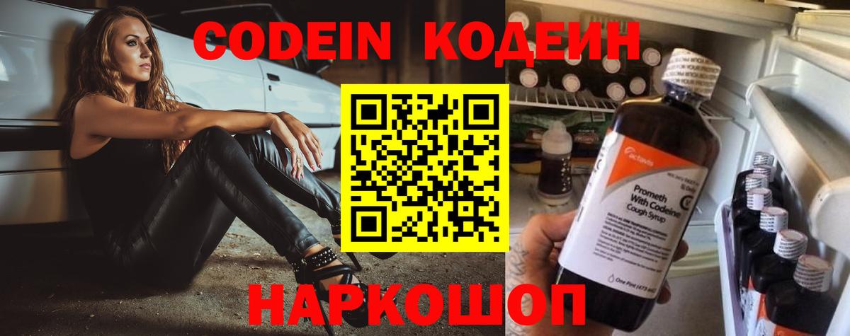 Codein Purple Drank  цена наркотик  Кодеин напиток Lean (лин)  Кузнецк  Вход с VPN 