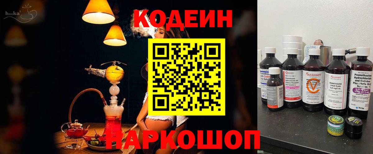 Кодеиновый сироп Lean Purple Drank Кузнецк