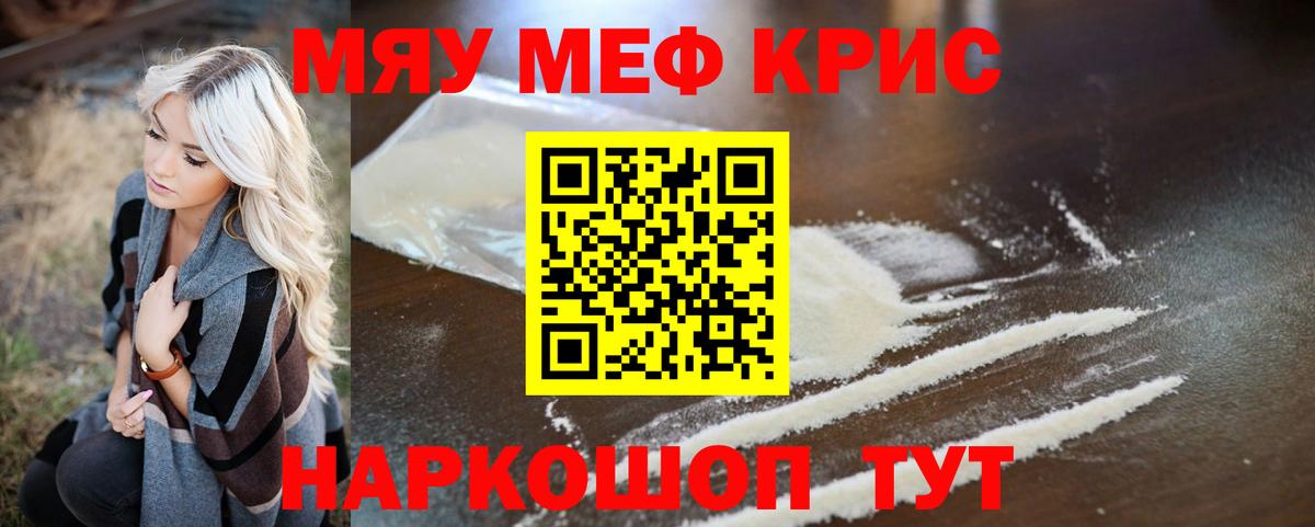 МЯУ-МЯУ  МЕФ mephedrone  где купить   МЯУ-МЯУ кристаллы  Кузнецк  Вход с VPN 